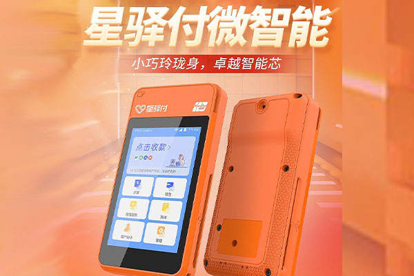 忻州国通微电签POS机